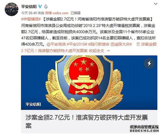 信阳破获涉案2.7亿元特大虚开发票案涉及全国11个省市